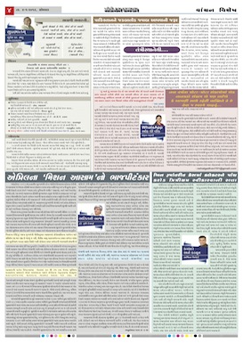 Gandhinagar Daily Daily News Paper