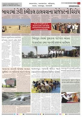 Gandhinagar Samachar