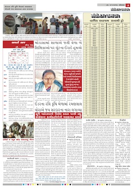 Gandhinagar Daily News Paper