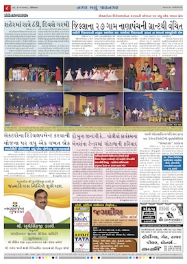 Gandhinagar Daily News Paper