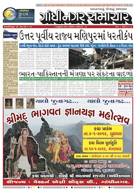 Gandhinagar Daily Gujarati News Paper