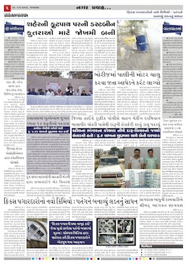 Gandhinagar Daily Gujarati News Paper