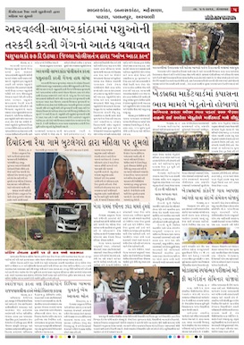 Gandhinagar Samachar