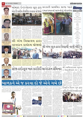 Gandhinagar Samachar