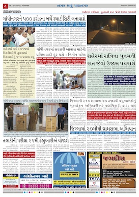 Gandhinagar Daily News Paper