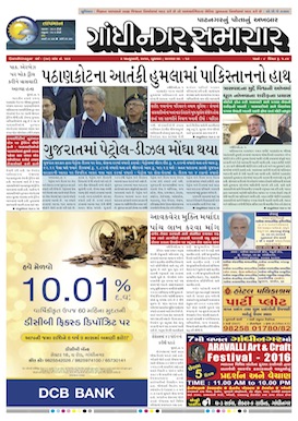 Gandhinagar Daily Gujarati News Paper