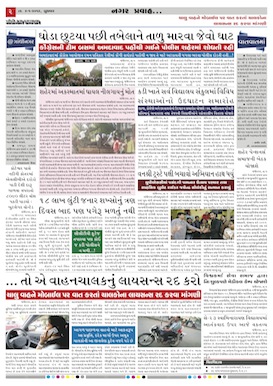 Gandhinagar Daily Gujarati News Paper