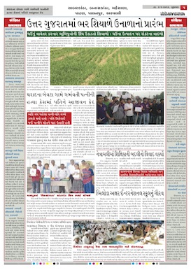 Gandhinagar Samachar