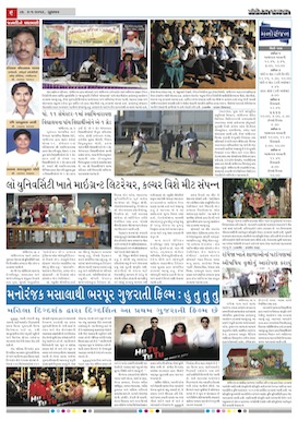 Gandhinagar Samachar