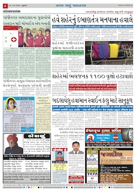 Gandhinagar Daily News Paper