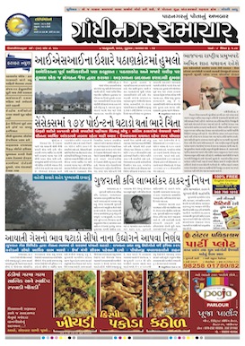 Gandhinagar Daily Gujarati News Paper