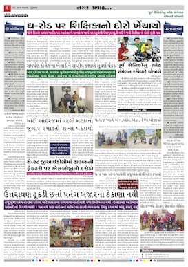 Gandhinagar Daily Gujarati News Paper