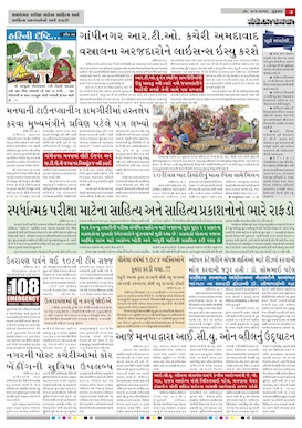 Gandhinagar Daily Daily News Paper