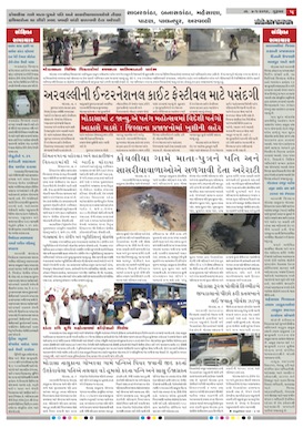 Gandhinagar Samachar