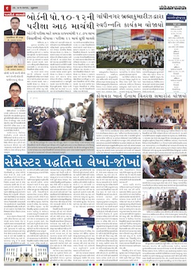 Gandhinagar Samachar