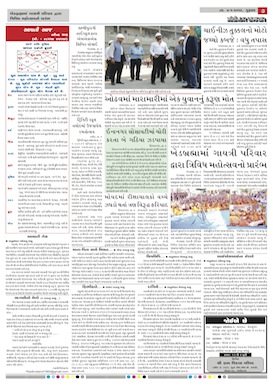 Gandhinagar Daily News Paper