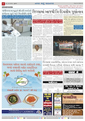 Gandhinagar Daily News Paper