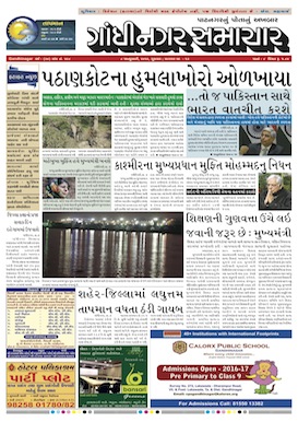 Gandhinagar Daily Gujarati News Paper