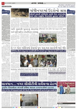 Gandhinagar Daily Gujarati News Paper