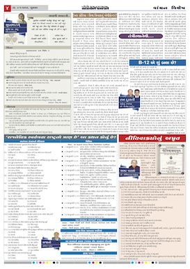 Gandhinagar Daily Daily News Paper