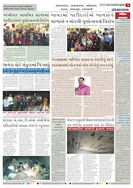 Gandhinagar Samachar