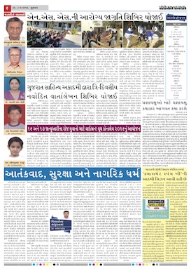 Gandhinagar Samachar