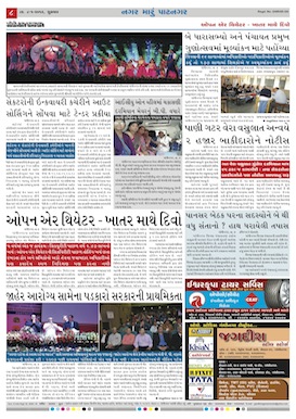 Gandhinagar Daily News Paper