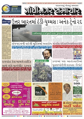 Gandhinagar Daily Gujarati News Paper