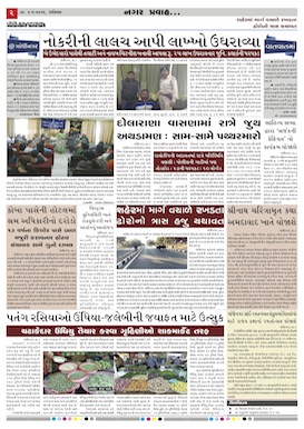 Gandhinagar Daily Gujarati News Paper