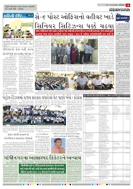 Gandhinagar Daily Daily News Paper