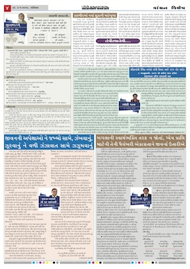 Gandhinagar Daily Daily News Paper