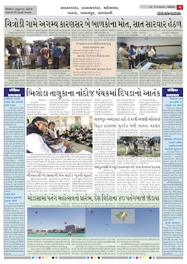 Gandhinagar Samachar