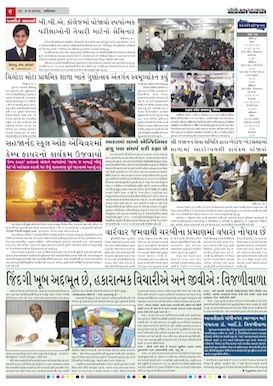 Gandhinagar Samachar