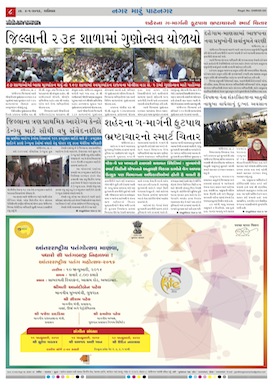 Gandhinagar Daily News Paper