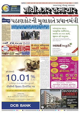 Gandhinagar Daily Gujarati News Paper