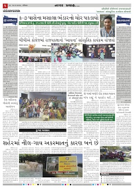 Gandhinagar Daily Gujarati News Paper