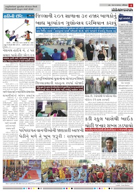 Gandhinagar Daily Daily News Paper