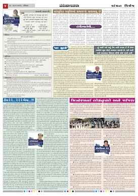 Gandhinagar Daily Daily News Paper