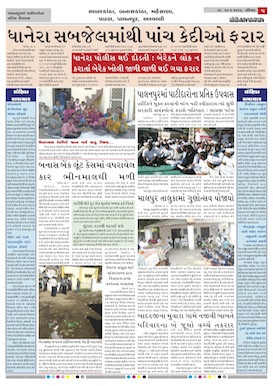 Gandhinagar Samachar