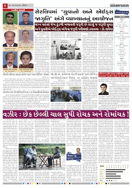 Gandhinagar Samachar