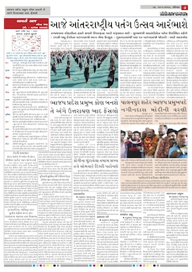 Gandhinagar Daily News Paper