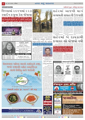 Gandhinagar Daily News Paper