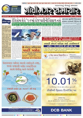 Gandhinagar Daily Gujarati News Paper