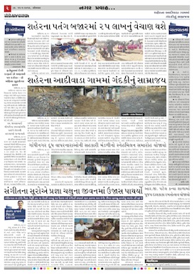 Gandhinagar Daily Gujarati News Paper