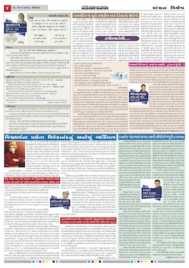 Gandhinagar Daily Daily News Paper