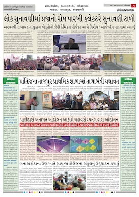 Gandhinagar Samachar