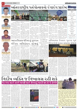 Gandhinagar Samachar