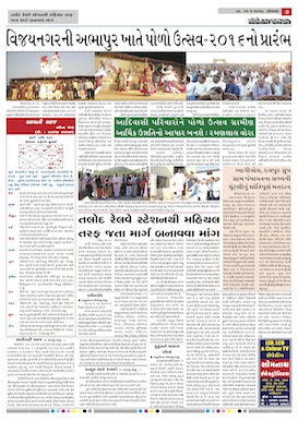 Gandhinagar Daily News Paper