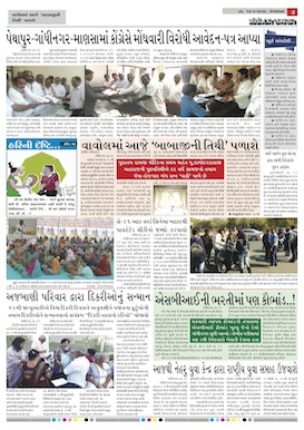 Gandhinagar Daily Daily News Paper