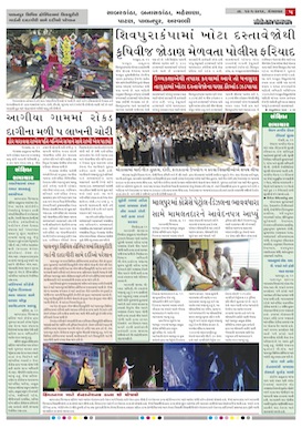 Gandhinagar Samachar